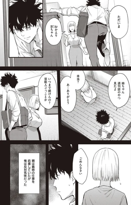 〈エロ漫画〉歪な楔(単話)|作者:ぼーかん 試し読みサンプル 3ページ目