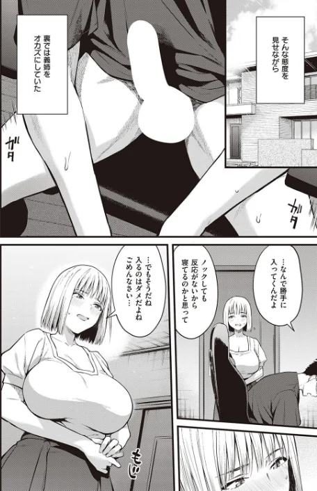 〈エロ漫画〉歪な楔(単話)|作者:ぼーかん 試し読みサンプル 4ページ目
