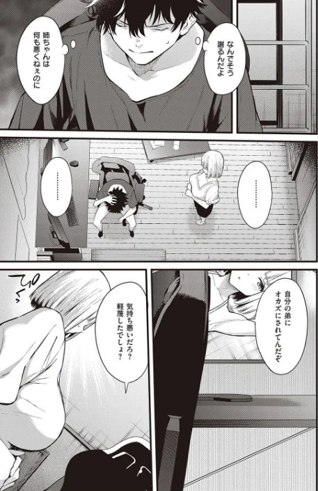 〈エロ漫画〉歪な楔(単話)|作者:ぼーかん 試し読みサンプル 5ページ目