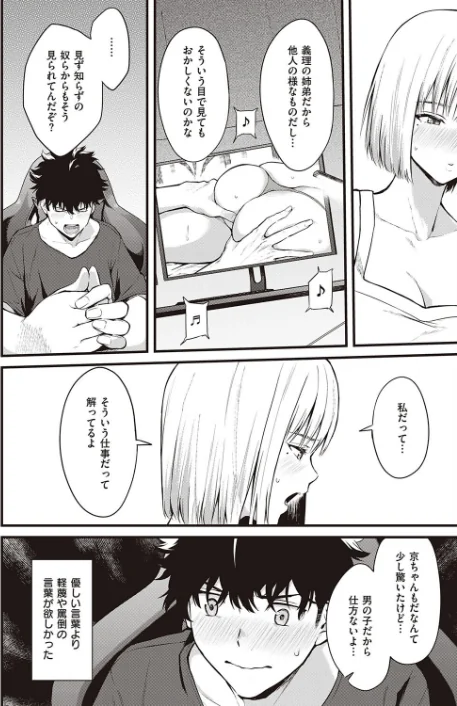〈エロ漫画〉歪な楔(単話)|作者:ぼーかん 試し読みサンプル 6ページ目