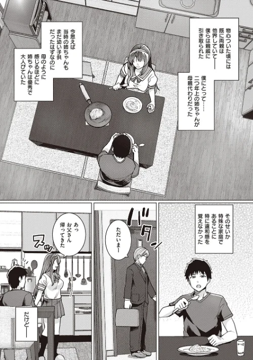 〈エロ漫画〉姉は親父に抱かれてる 【デジタル特装版】|作者:はるきち 試し読みサンプル 7ページ目