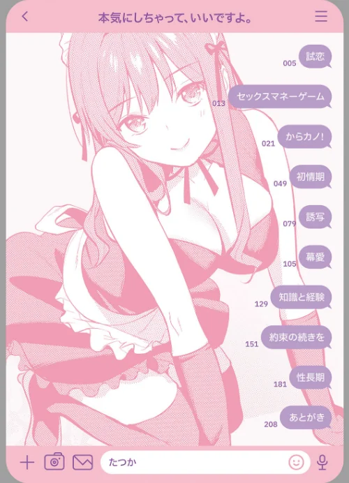 〈エロ漫画〉本気にしちゃって、いいですよ。 【デジタル特装版】|作者：たつか 試し読みサンプル 2ページ目