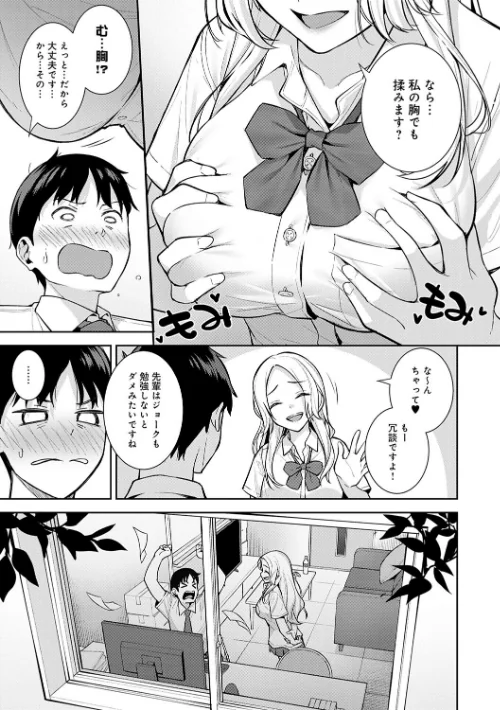 〈エロ漫画〉本気にしちゃって、いいですよ。 【デジタル特装版】|作者：たつか 試し読みサンプル 11ページ目