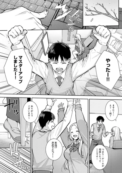 〈エロ漫画〉本気にしちゃって、いいですよ。 【デジタル特装版】|作者：たつか 試し読みサンプル 14ページ目