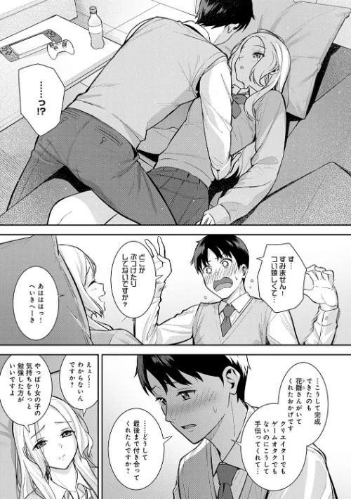 〈エロ漫画〉本気にしちゃって、いいですよ。 【デジタル特装版】|作者：たつか 試し読みサンプル 15ページ目