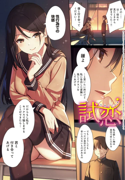 〈エロ漫画〉本気にしちゃって、いいですよ。 【デジタル特装版】|作者：たつか 試し読みサンプル 3ページ目