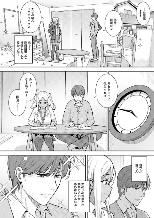 〈エロ漫画〉本気にしちゃって、いいですよ。 【デジタル特装版】|作者：たつか 試し読みサンプル 22ページ目