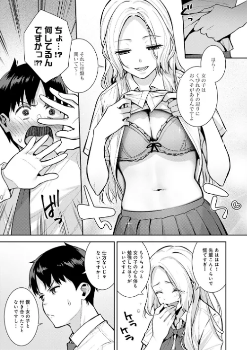 〈エロ漫画〉本気にしちゃって、いいですよ。 【デジタル特装版】|作者：たつか 試し読みサンプル 9ページ目