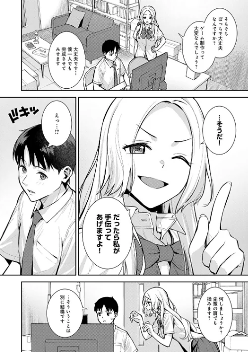 〈エロ漫画〉本気にしちゃって、いいですよ。 【デジタル特装版】|作者：たつか 試し読みサンプル 10ページ目