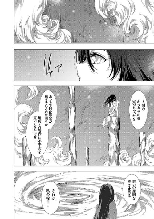 〈エロ漫画〉鬼悦の肉宴（うたげ）（単話）|作者：由雅なおは 試し読みサンプル 2ページ目