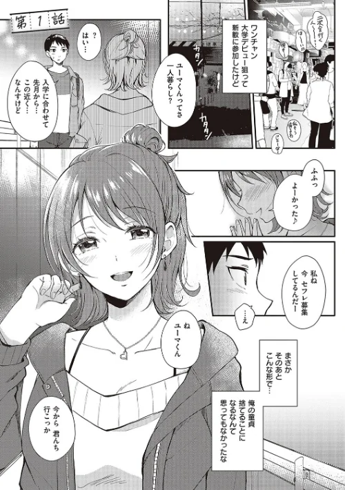 〈エロ漫画〉セフレのセンパイ|作者:源 試し読みサンプル 3ページ目
