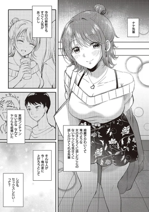 〈エロ漫画〉セフレのセンパイ|作者:源 試し読みサンプル 5ページ目