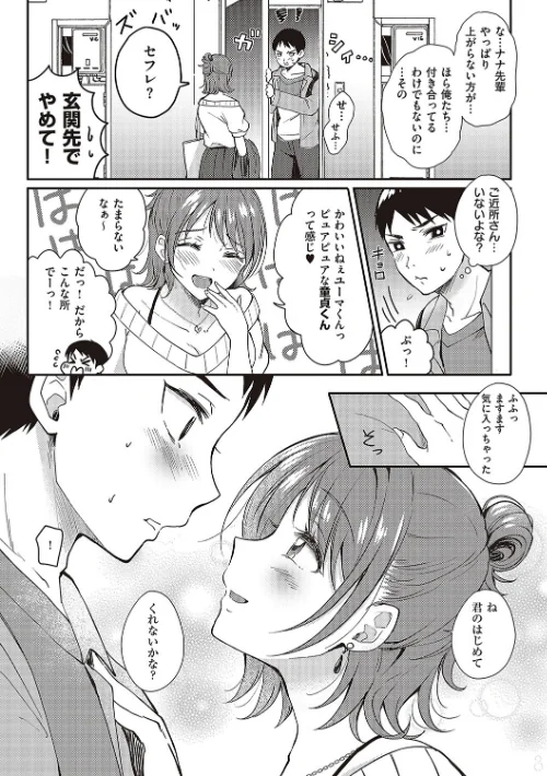 〈エロ漫画〉セフレのセンパイ|作者:源 試し読みサンプル 6ページ目