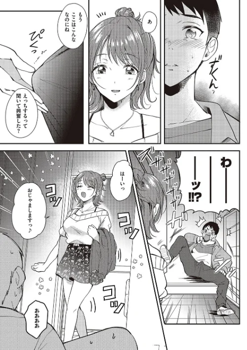 〈エロ漫画〉セフレのセンパイ|作者:源 試し読みサンプル 7ページ目