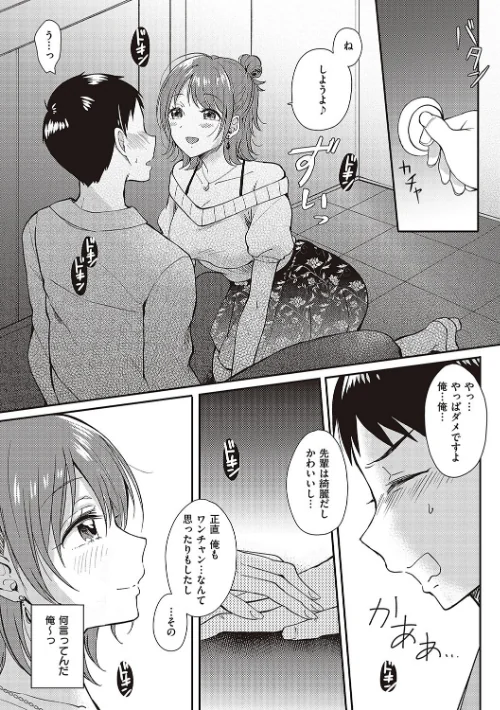 〈エロ漫画〉セフレのセンパイ|作者:源 試し読みサンプル 8ページ目