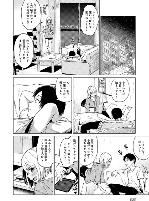 〈エロ漫画〉これから 【デジタル特装版】|作者：たまび 試し読みサンプル 13ページ目