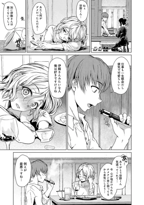 〈エロ漫画〉これから 【デジタル特装版】|作者：たまび 試し読みサンプル 7ページ目