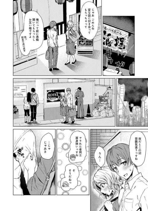 〈エロ漫画〉これから 【デジタル特装版】|作者：たまび 試し読みサンプル 8ページ目