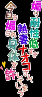 〈エロ漫画〉煽り耐性低すぎ熟妻ナオコさん、今日も煽られ身体を許してしまう(単話)|作者:フリーハンド魂 試し読みサンプル 2ページ目
