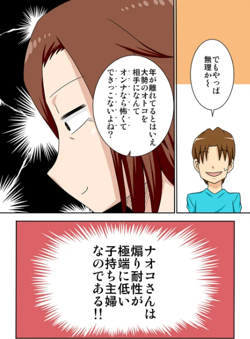 〈エロ漫画〉煽り耐性低すぎ熟妻ナオコさん、今日も煽られ身体を許してしまう(単話)|作者:フリーハンド魂 試し読みサンプル 6ページ目