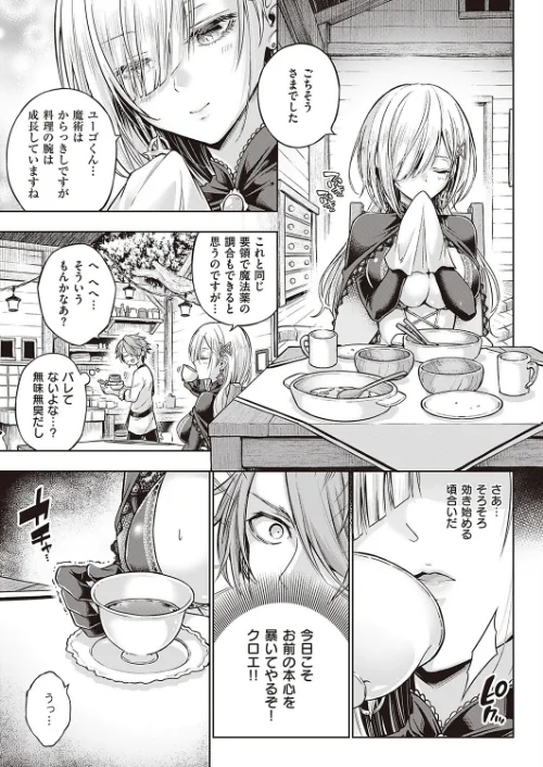 〈エロ漫画〉ウィッチラブポーション（単話）|作者：メツブシ 試し読みサンプル 5ページ目