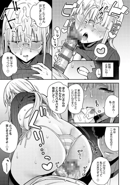 〈エロ漫画〉性欲つよつよ 【デジタル特装版】|作者:エノキドォ 試し読みサンプル 20ページ目