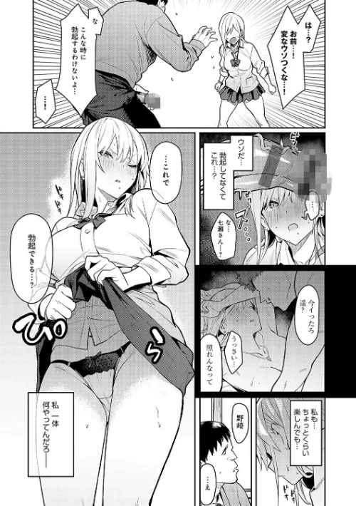 〈エロ漫画〉性欲つよつよ 【デジタル特装版】|作者:エノキドォ 試し読みサンプル 9ページ目