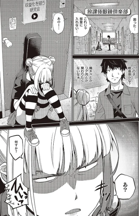〈エロ漫画〉君の眼鏡に星は輝き 【デジタル特装版】|作者：皐月みかず 試し読みサンプル 11ページ目