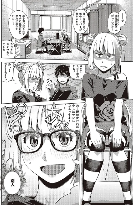 〈エロ漫画〉君の眼鏡に星は輝き 【デジタル特装版】|作者：皐月みかず 試し読みサンプル 12ページ目