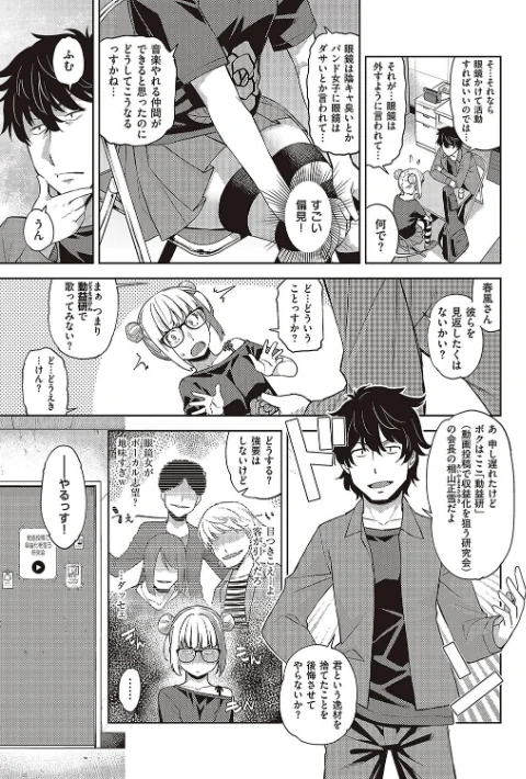 〈エロ漫画〉君の眼鏡に星は輝き 【デジタル特装版】|作者：皐月みかず 試し読みサンプル 13ページ目