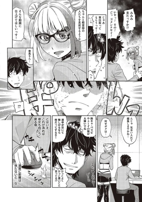 〈エロ漫画〉君の眼鏡に星は輝き 【デジタル特装版】|作者：皐月みかず 試し読みサンプル 16ページ目