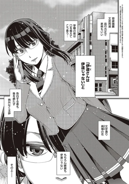 〈エロ漫画〉君の眼鏡に星は輝き 【デジタル特装版】|作者：皐月みかず 試し読みサンプル 3ページ目