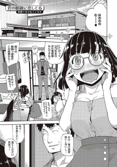 〈エロ漫画〉君の眼鏡に星は輝き 【デジタル特装版】|作者：皐月みかず 試し読みサンプル 23ページ目