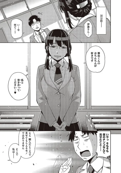 〈エロ漫画〉君の眼鏡に星は輝き 【デジタル特装版】|作者：皐月みかず 試し読みサンプル 5ページ目