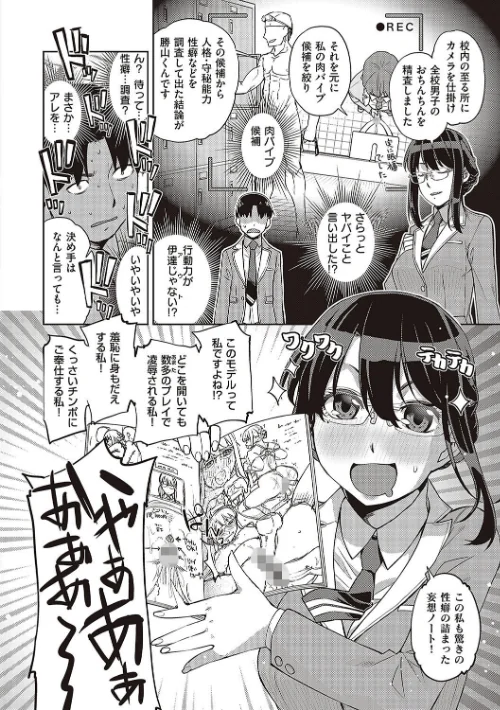 〈エロ漫画〉君の眼鏡に星は輝き 【デジタル特装版】|作者：皐月みかず 試し読みサンプル 6ページ目