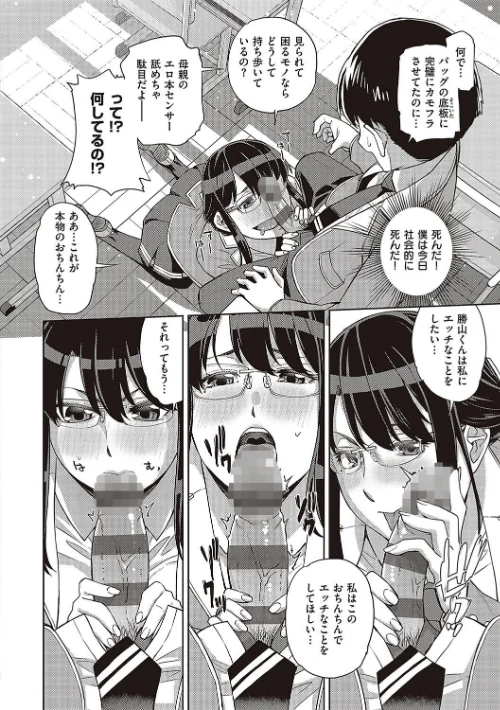 〈エロ漫画〉君の眼鏡に星は輝き 【デジタル特装版】|作者：皐月みかず 試し読みサンプル 8ページ目
