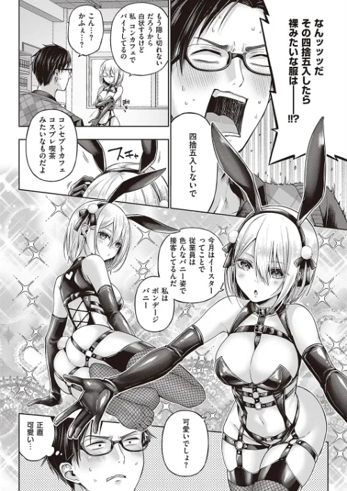 〈エロ漫画〉リトルバッドバニー(単話)|作者:メツブシ 試し読みサンプル 6ページ目