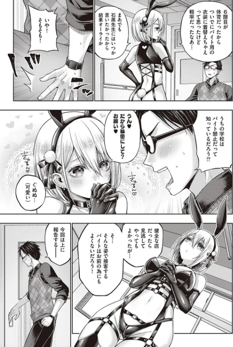 〈エロ漫画〉リトルバッドバニー(単話)|作者:メツブシ 試し読みサンプル 7ページ目