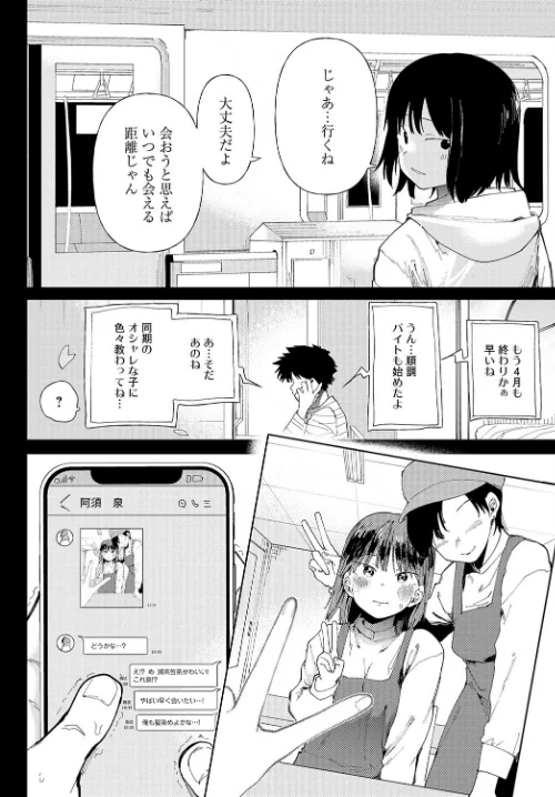〈エロ漫画〉愛にシャドーを塗り重ね(単話)|作者:どえむたん 試し読みサンプル 2ページ目