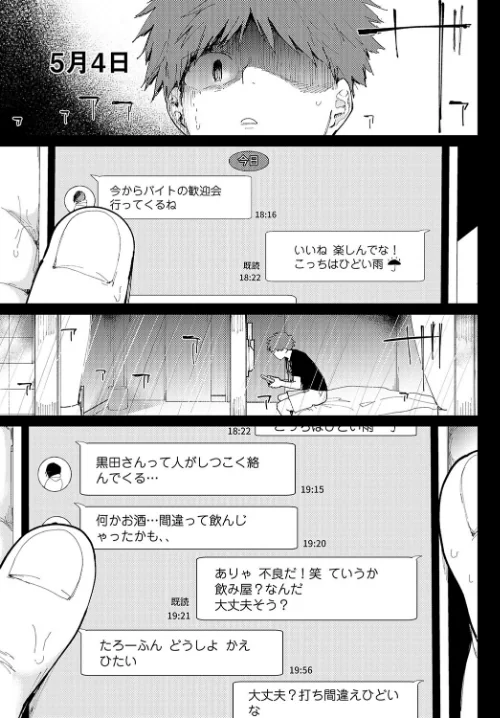 〈エロ漫画〉愛にシャドーを塗り重ね(単話)|作者:どえむたん 試し読みサンプル 3ページ目