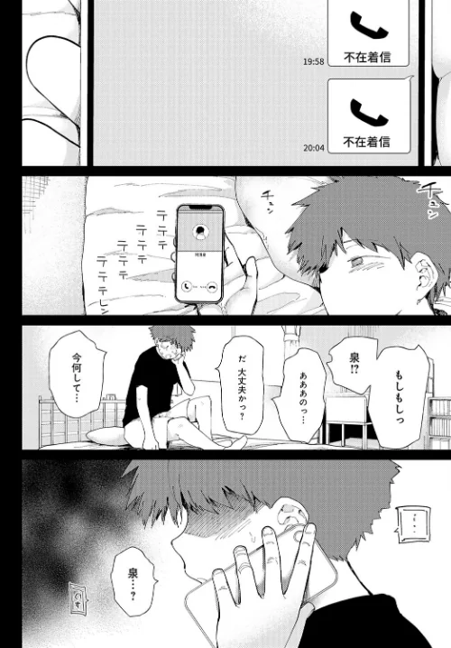〈エロ漫画〉愛にシャドーを塗り重ね(単話)|作者:どえむたん 試し読みサンプル 4ページ目