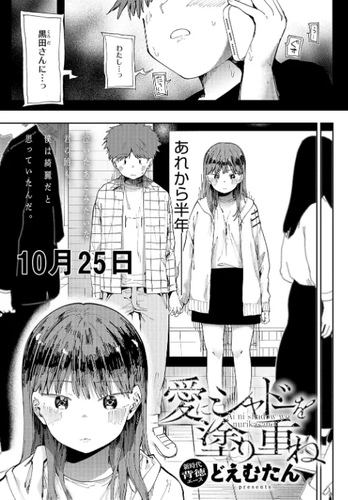 〈エロ漫画〉愛にシャドーを塗り重ね(単話)|作者:どえむたん 試し読みサンプル 5ページ目