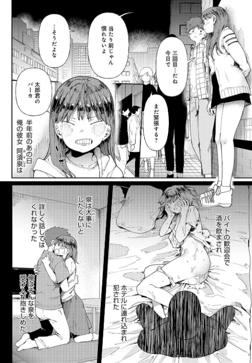 〈エロ漫画〉愛にシャドーを塗り重ね(単話)|作者:どえむたん 試し読みサンプル 6ページ目