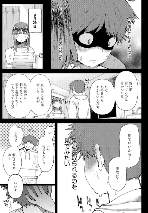 〈エロ漫画〉愛にシャドーを塗り重ね(単話)|作者:どえむたん 試し読みサンプル 7ページ目