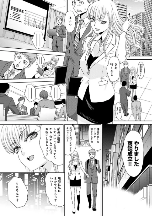 〈エロ漫画〉月夜野課長はギャルをやめられない 【デジタル特装版】|作者：板場広し 試し読みサンプル 7ページ目