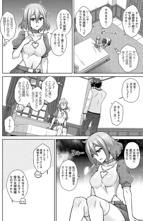 〈エロ漫画〉女神に愛（エッチ）な祝福を【デジタル特装版】|作者：肉そうきゅー。 試し読みサンプル 12ページ目