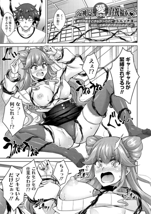 〈エロ漫画〉女神に愛（エッチ）な祝福を【デジタル特装版】|作者：肉そうきゅー。 試し読みサンプル 15ページ目