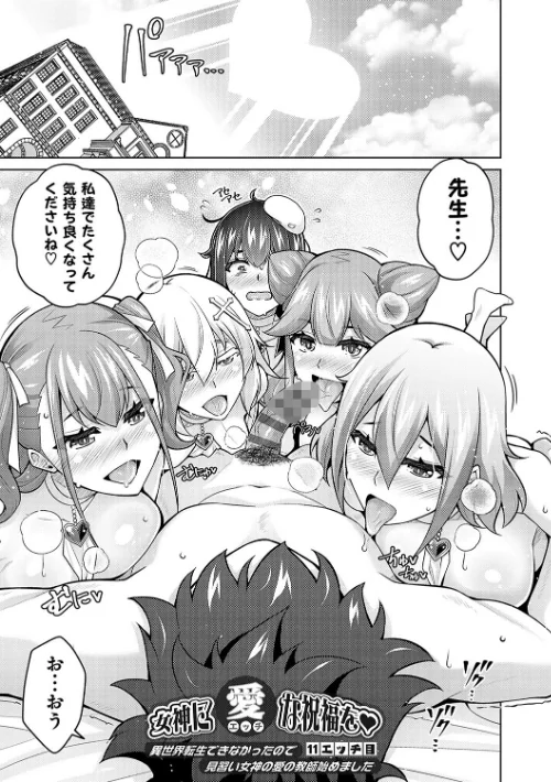 〈エロ漫画〉女神に愛（エッチ）な祝福を【デジタル特装版】|作者：肉そうきゅー。 試し読みサンプル 20ページ目