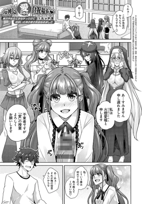 〈エロ漫画〉女神に愛（エッチ）な祝福を【デジタル特装版】|作者：肉そうきゅー。 試し読みサンプル 3ページ目