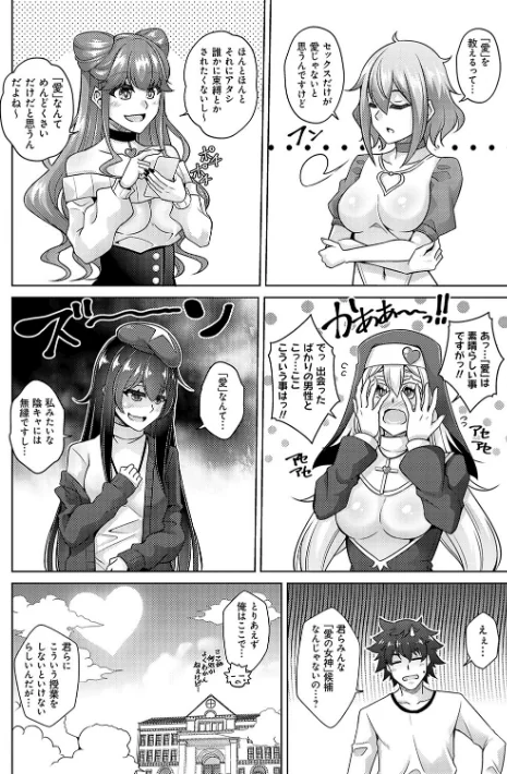 〈エロ漫画〉女神に愛（エッチ）な祝福を【デジタル特装版】|作者：肉そうきゅー。 試し読みサンプル 4ページ目